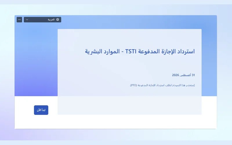 Microsoft Form for PTO redemption opened automatically in Arabic